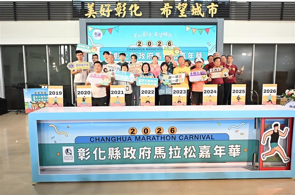 圖片來源:彰化縣政府