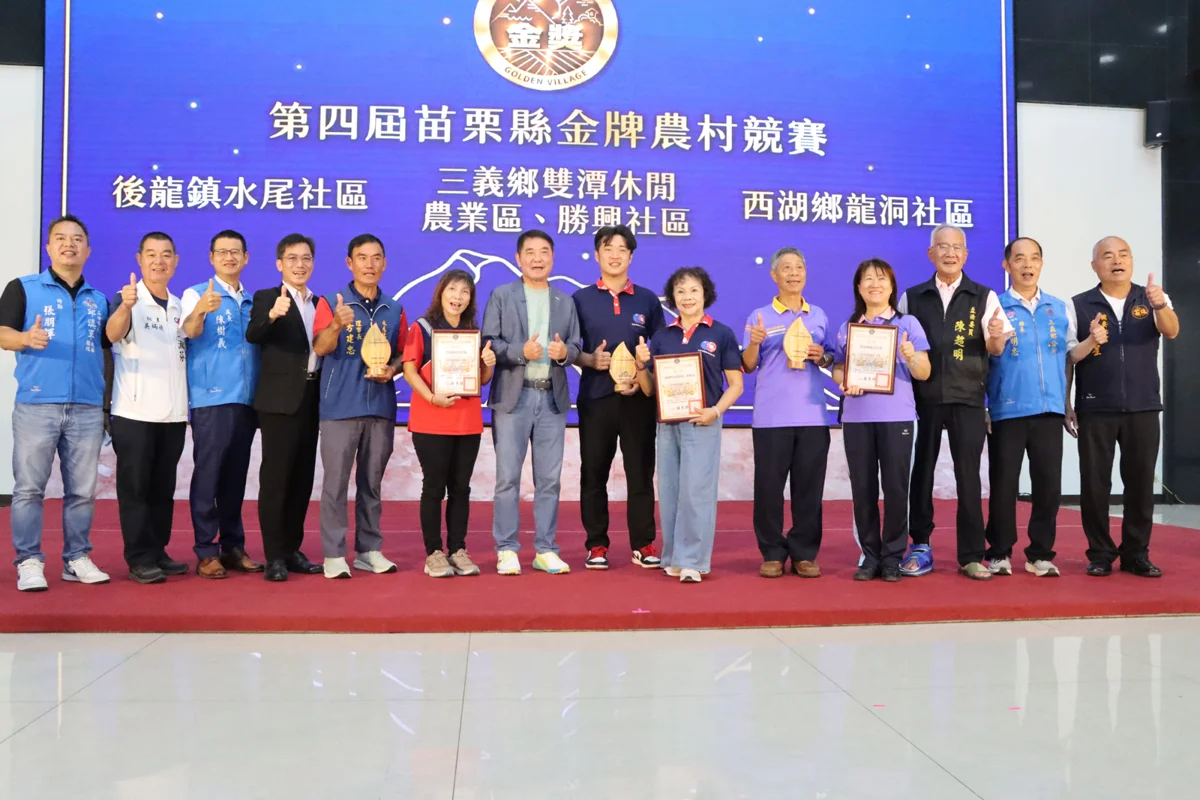 圖片來源:苗栗縣政府