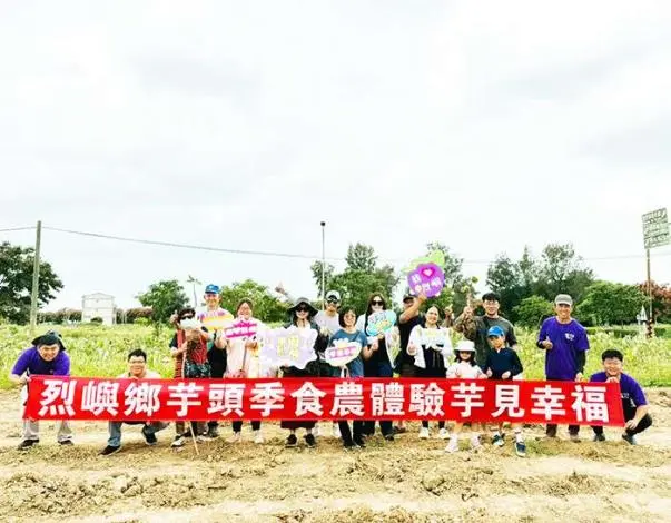 烈嶼芋頭季「芋」罷不能!親子下田挖芋頭嗨翻,限定聯名「乖乖」掀搶購潮
