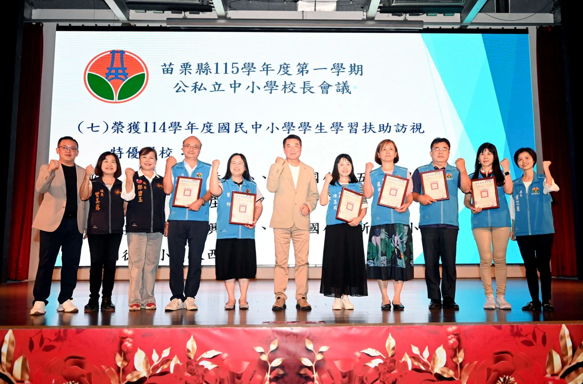 圖片來源:苗栗縣政府