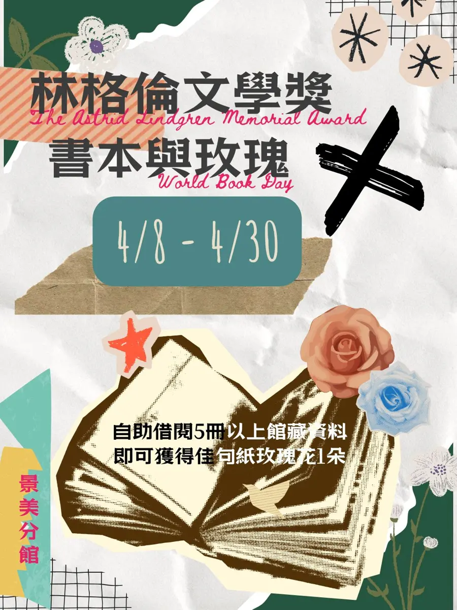 文山區景美分館飄書香!台灣之光入圍國際大獎 書展、贈玫瑰活動開跑