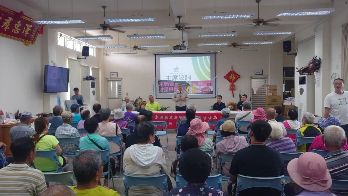 澎湖檢警前進林投村!治安座談宣導反賄與防假投資詐騙