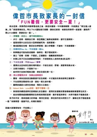 【暑假安全懶人包】家長必看!台南市府點名5大危機,這樣做孩子更安全