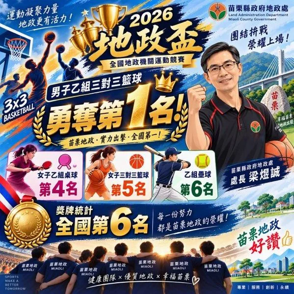 圖片來源：苗栗縣政府