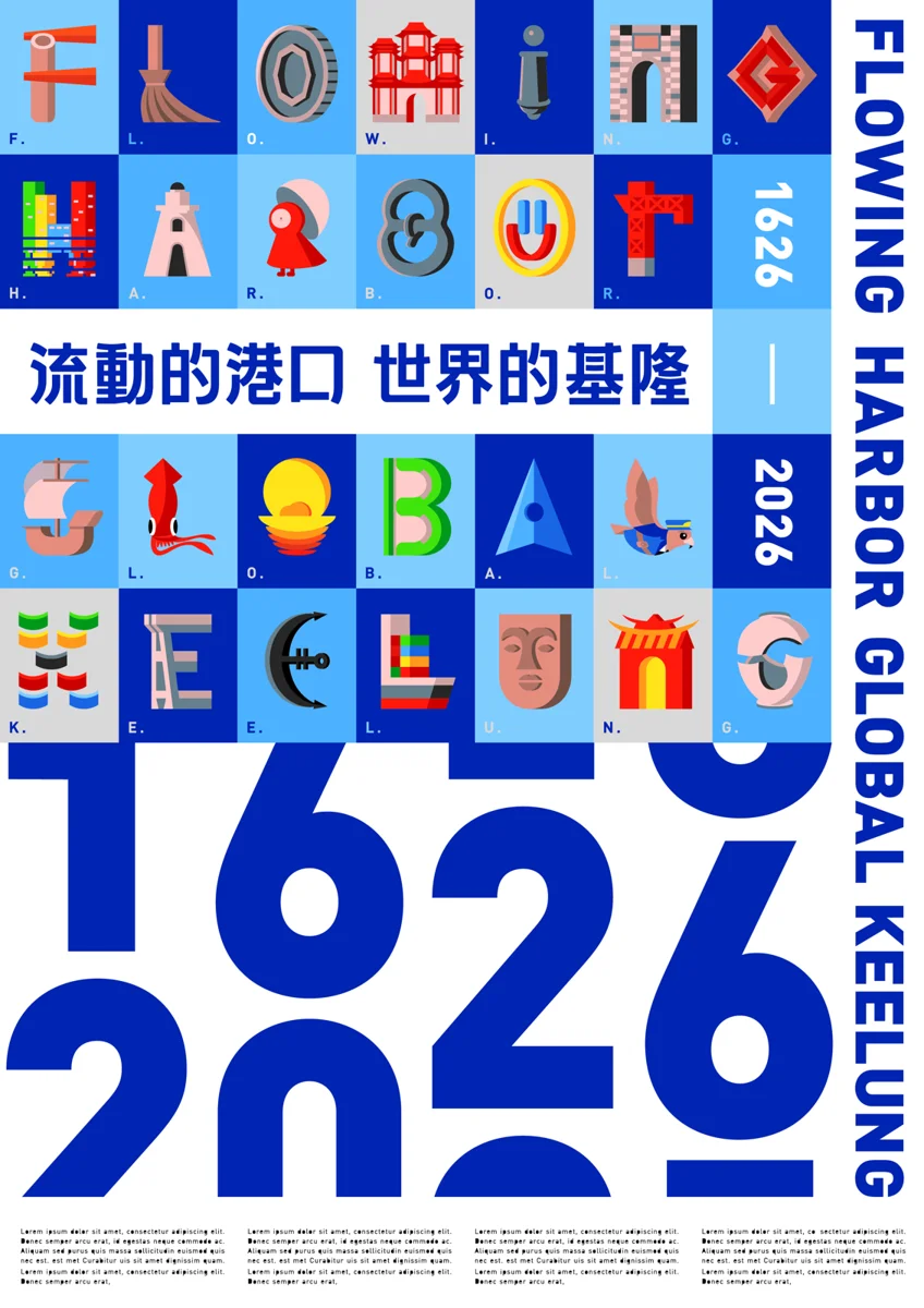 圖片來源：基隆市觀光及城市行銷處