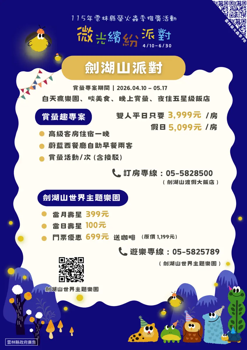 圖片來源:雲林縣政府