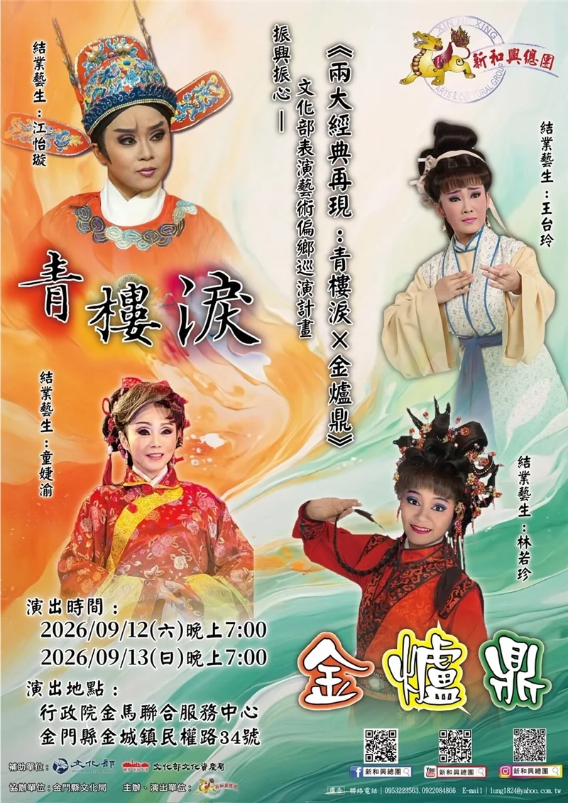 圖片來源:金門縣文化局-藝文活動