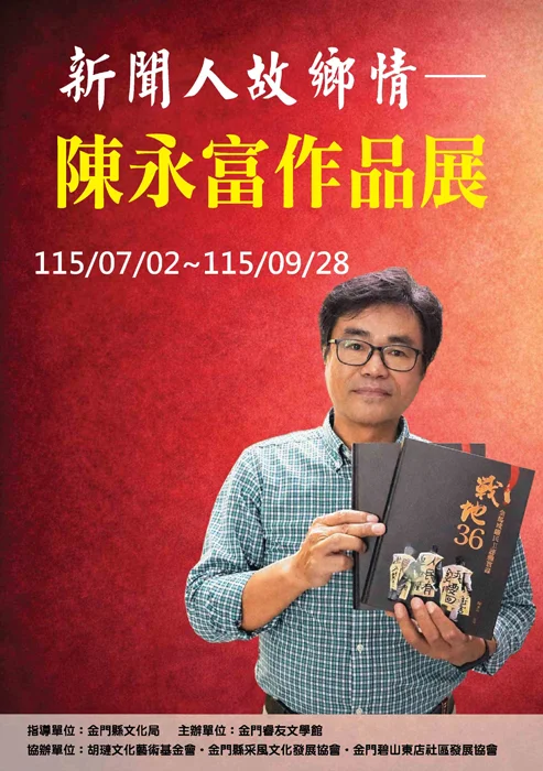 圖片來源：金門縣文化局-藝文活動
