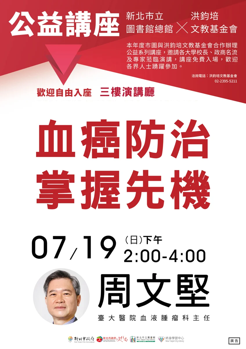 週末健康講座來了！台大名醫7/19親授血癌防治秘訣 免費入場免報名