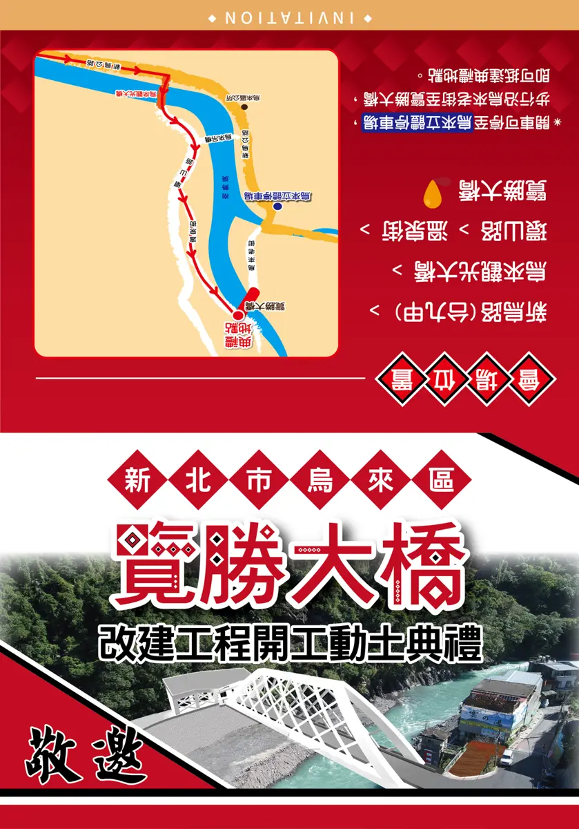 烏來覽勝大橋重生！改建工程1/30動土 揮別舊橋迎向安全未來