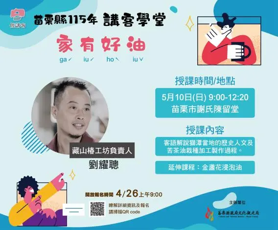 圖片來源:苗栗縣政府