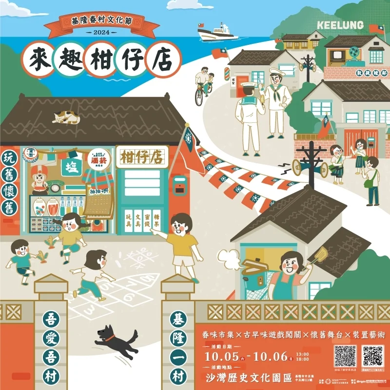 圖片來源：基隆市觀光及城市行銷處