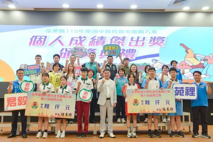 圖片來源:苗栗縣政府