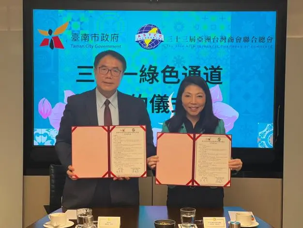 「鮭魚返鄉」大利多!台南市府結盟亞總 推「三合一」綠色通道力邀台商回流