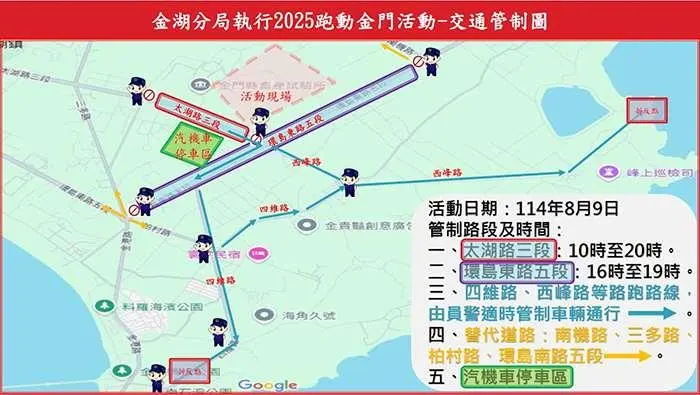 金門夕陽跑活動即將登場 限制路段交通須知