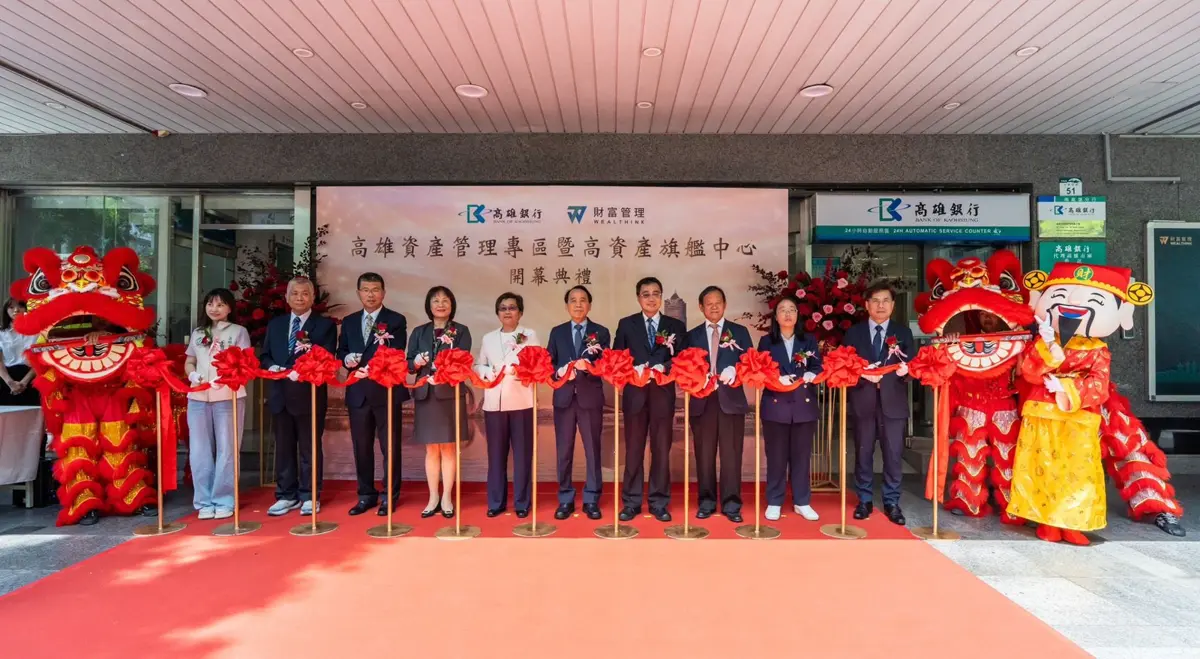 高雄銀行搶攻富豪市場！「高資產旗艦中心」揭幕，打造南台灣金融新樞紐