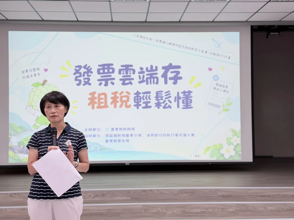 地價稅優惠明截止!臺東縣稅務局跨機關講習 報稅防詐健康一次懂