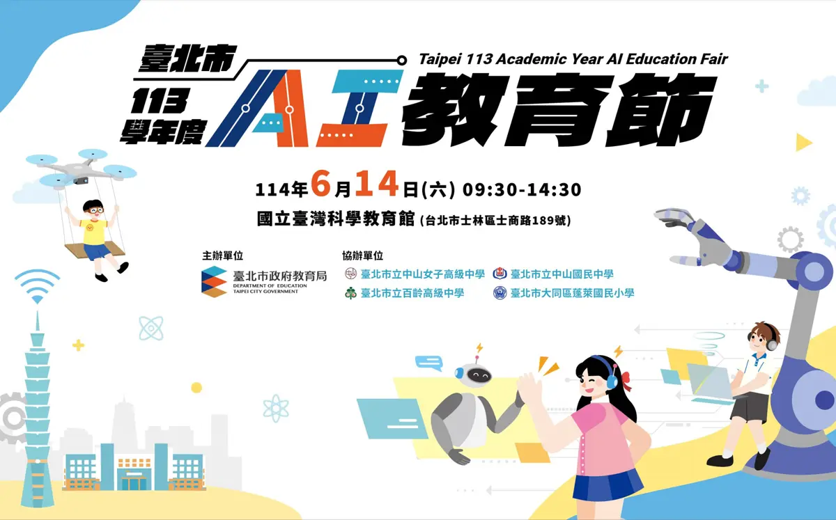 臺北AI教育節將登場:26校精彩作品聚焦