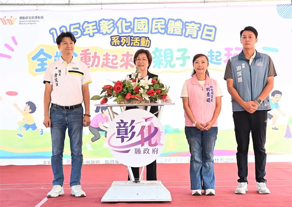 圖片來源：彰化縣政府
