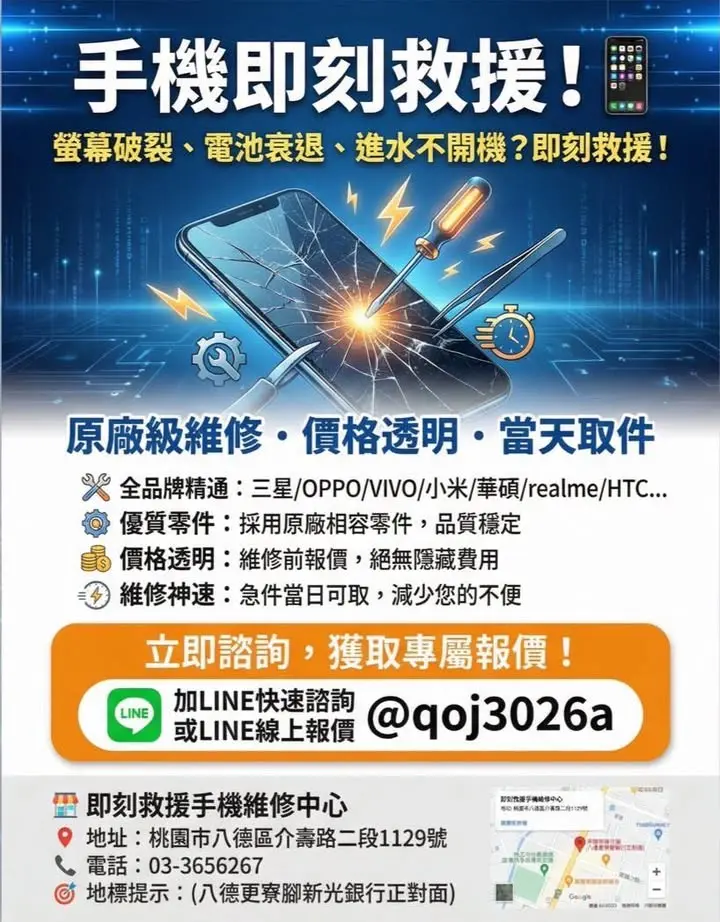 桃園市八德區手機維修｜即刻救援：蘋果原廠授權的職人技術解析