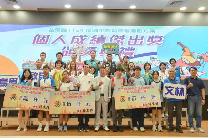 圖片來源:苗栗縣政府