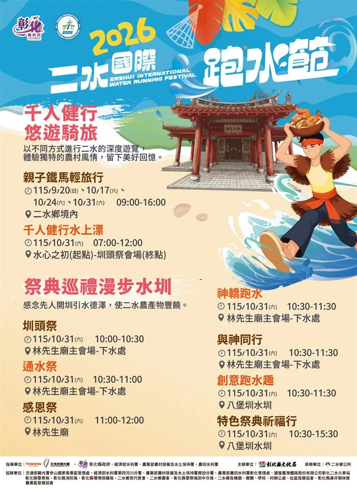 圖片來源:彰化縣政府