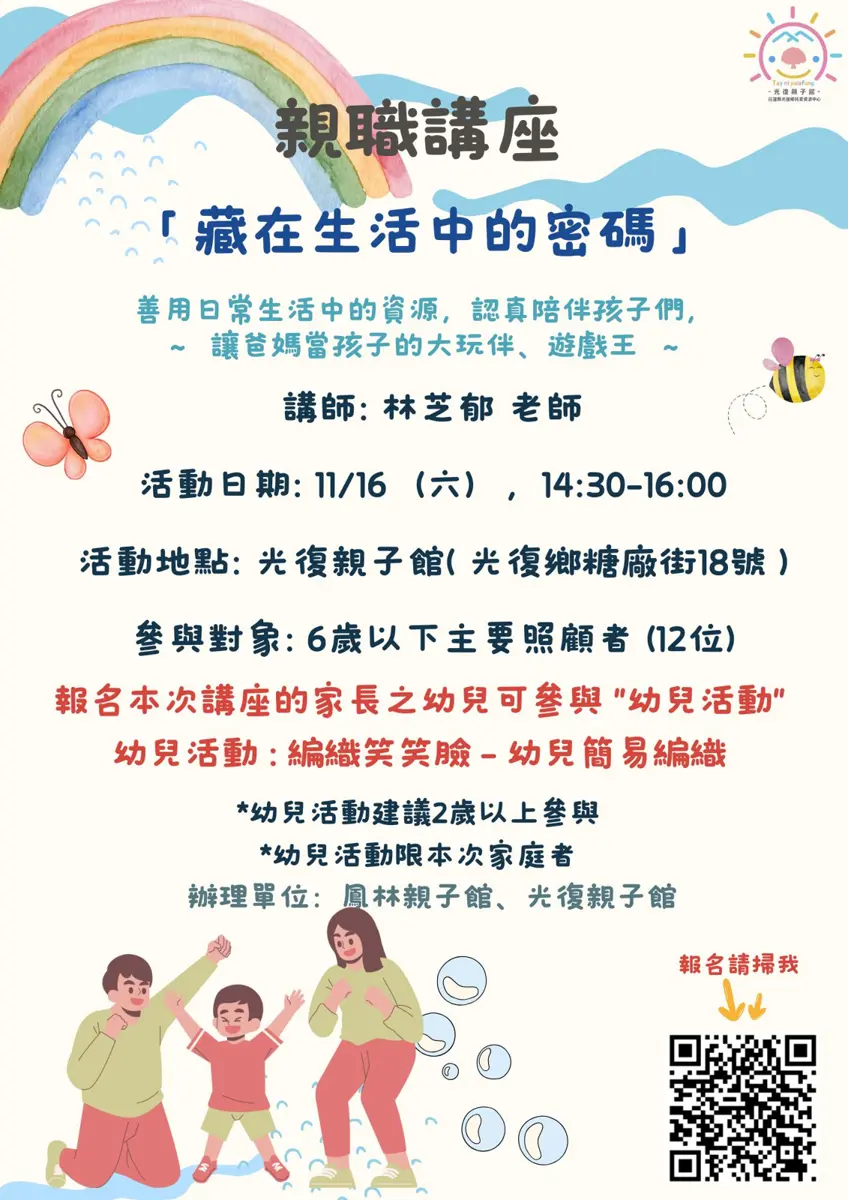 親職講座藏在生活中的密碼
