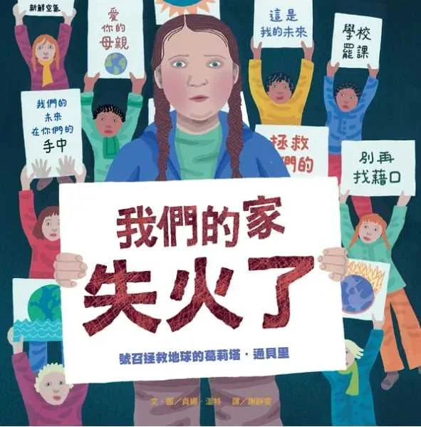 【親子必看】南北管音樂戲曲館11/8說故事活動登場!聽梁金妮老師聊氣候變遷還能集點換好禮