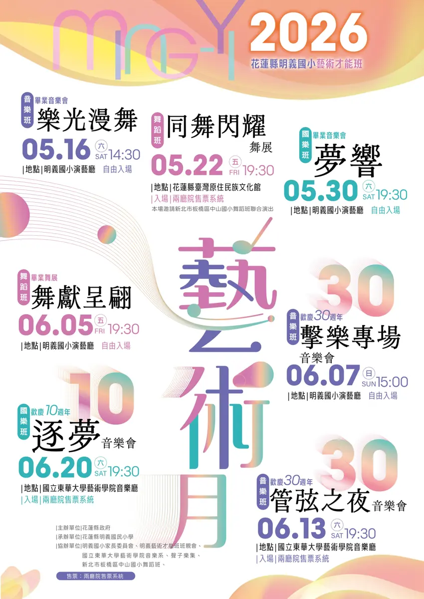 明義國小藝術月盛大登場!音樂班30週年近百校友回歸,系列展演連一個月