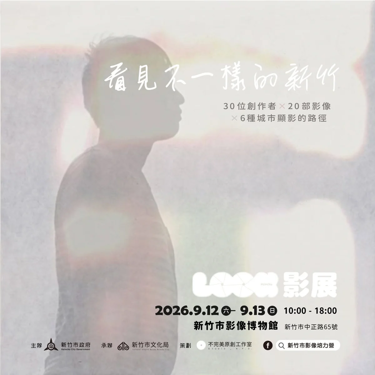 2026新竹市影像培力營成果影展9/12登場!20部在地故事免費看