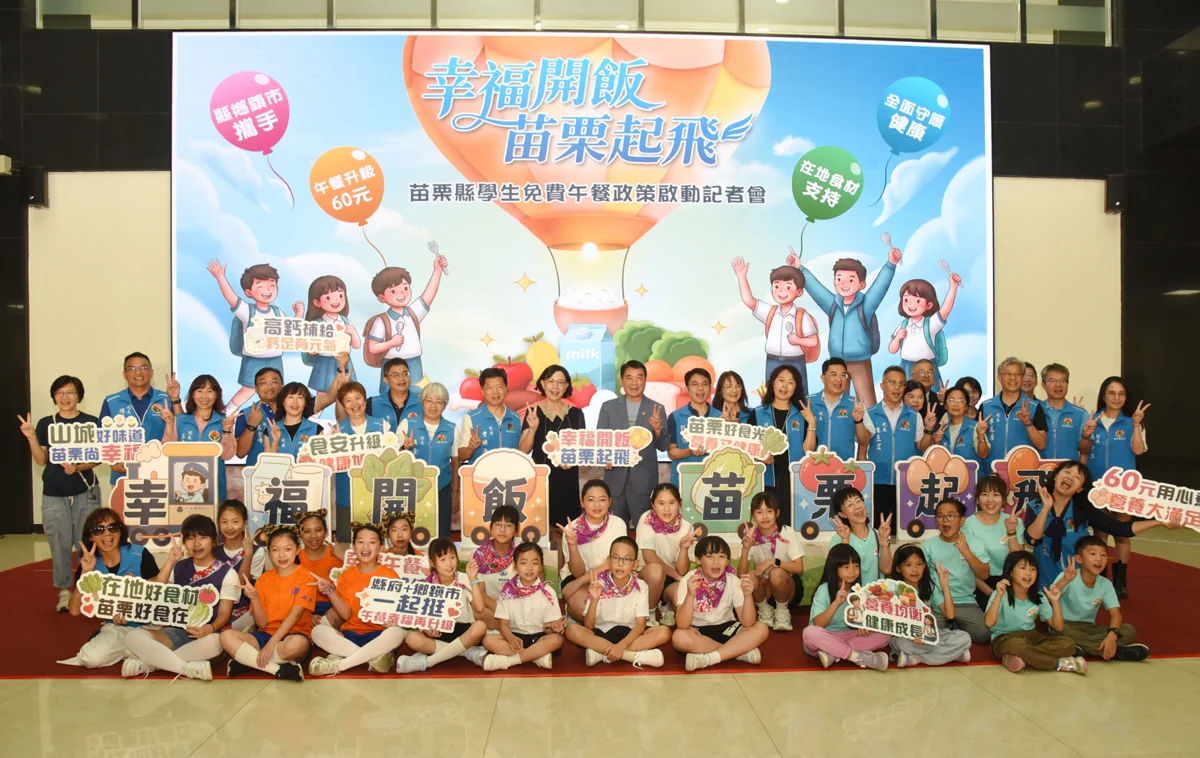圖片來源:苗栗縣政府