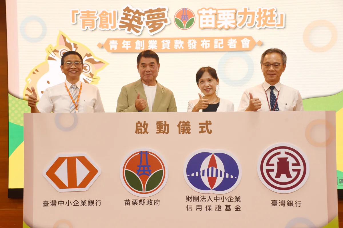 圖片來源:苗栗縣政府