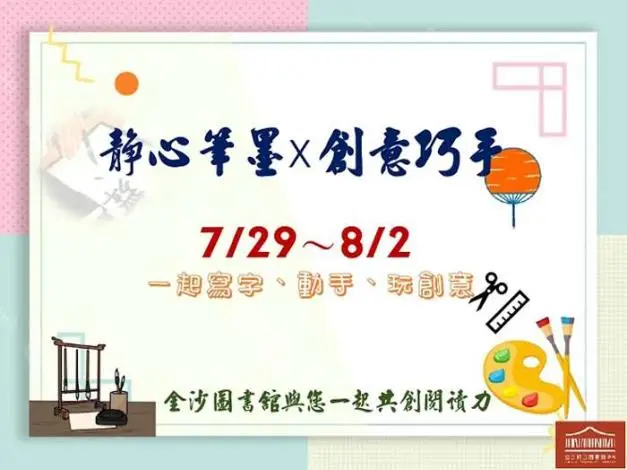金沙鎮圖書館推出暑期藝術活動,限額20名快報名
