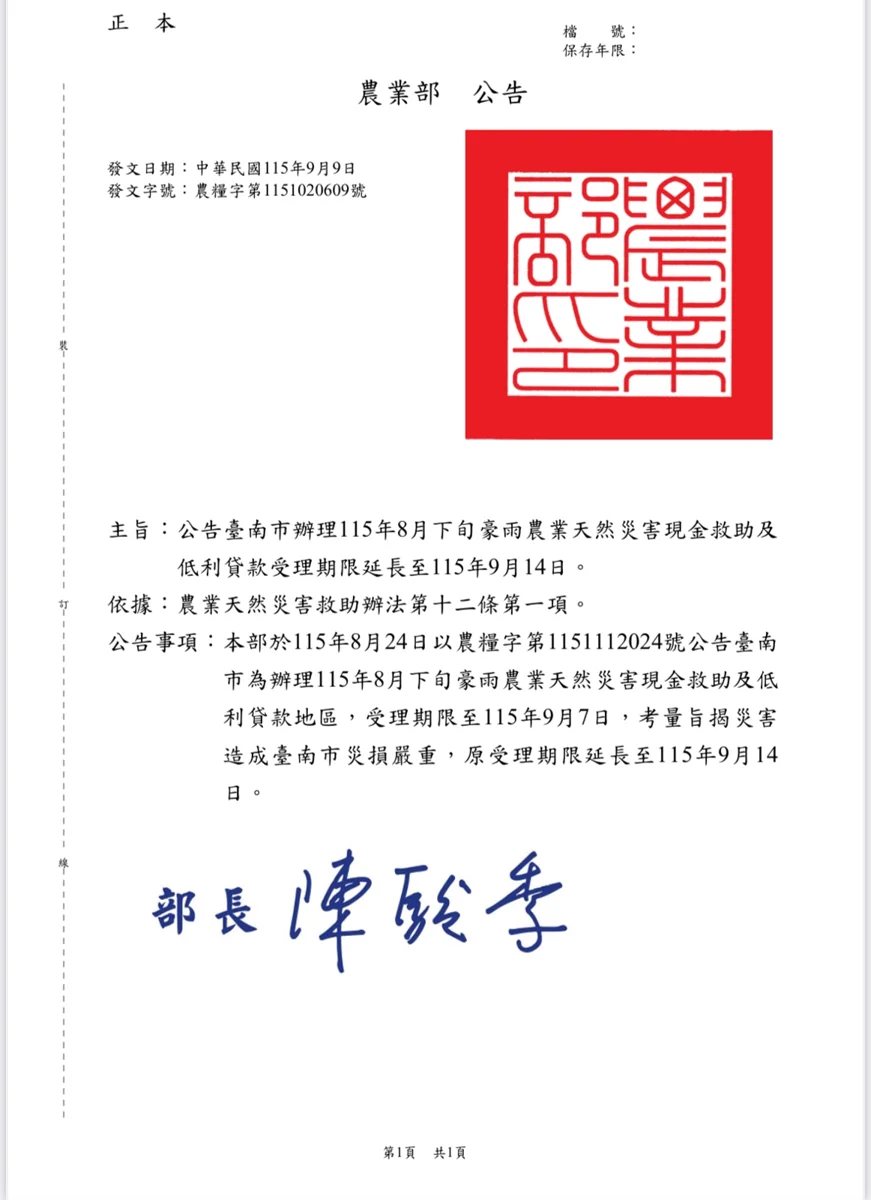 農民注意!台南8月豪雨農損救助申請 延長至9月14日
