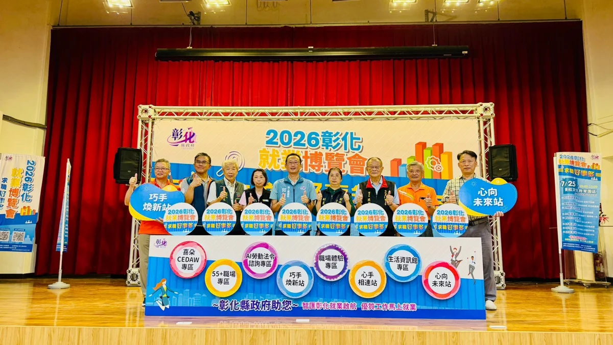 彰化就博會釋出逾千職缺！5大專區助民眾順利就業