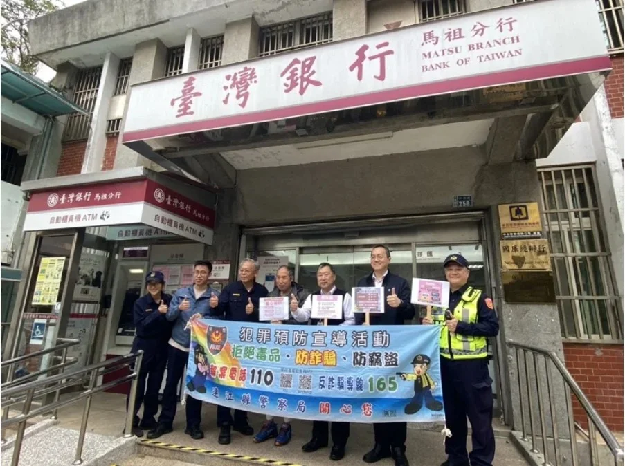 普發現金開跑！連江警長親赴銀行宣導防詐 守護鄉親荷包