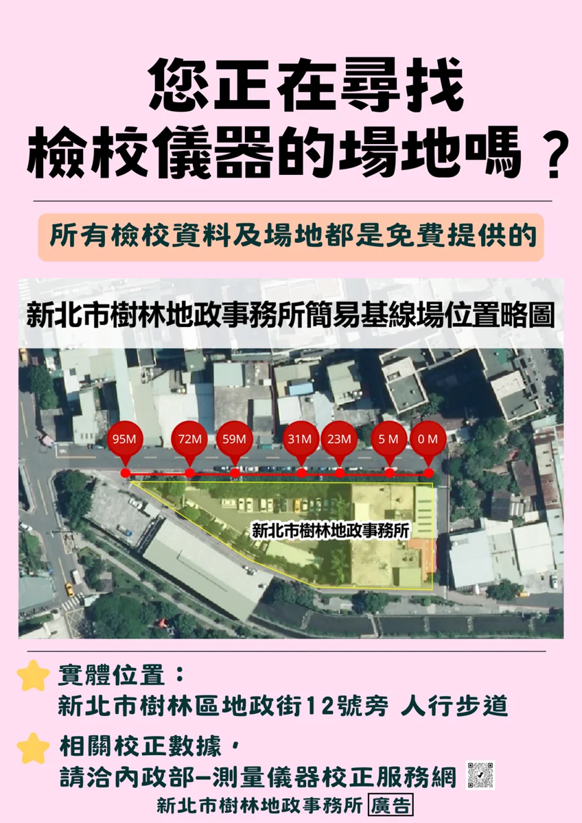 買房測量不吃虧!樹林地政「95公尺基線場」免費開放測試儀器準確度