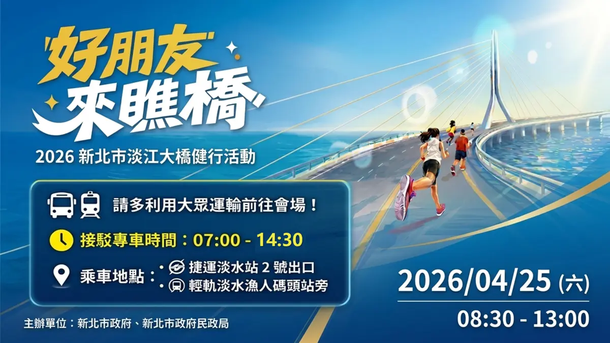 圖片來源：新北市政府