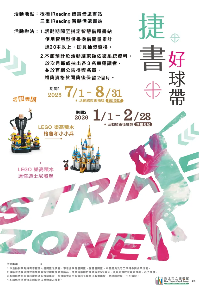 借書也能抽樂高!新北「捷書好球帶」活動開跑,20本即可挑戰