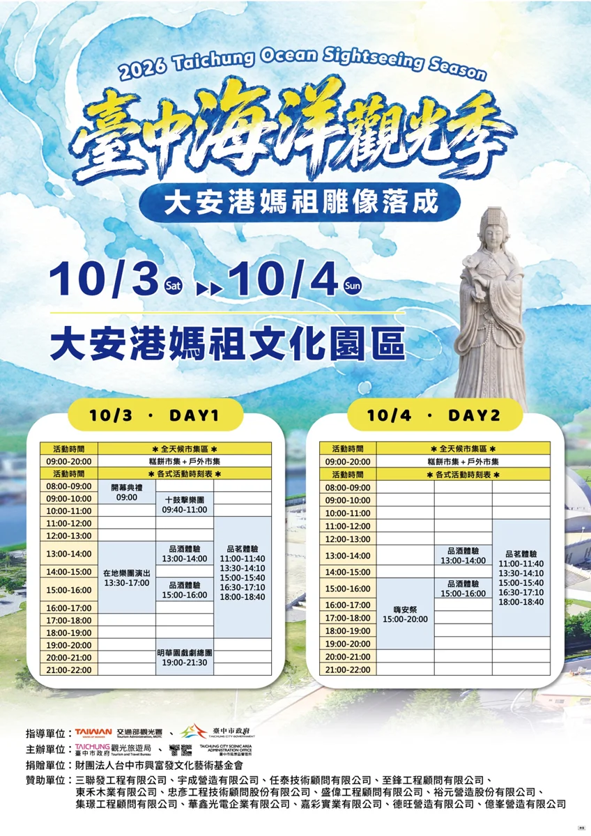 2026台中海洋觀光季10/3登場！全台本島最高媽祖雕像日夜皆美，登頂觀景、明華園大戲攻略大公開