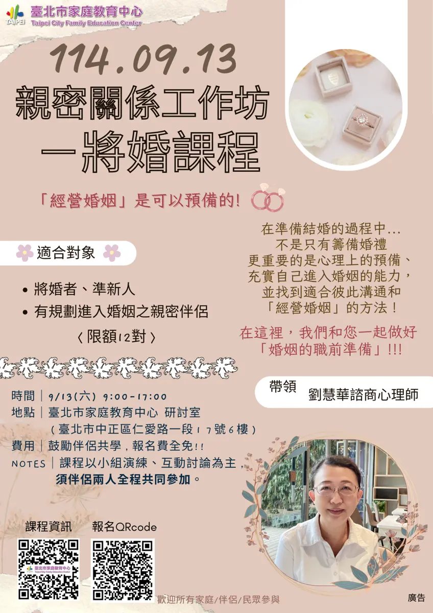 準新人必修課!北市府免費「將婚工作坊」9/13登場 心理師教你經營幸福婚姻