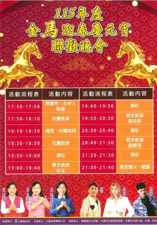 圖片來源:壽豐鄉公所
