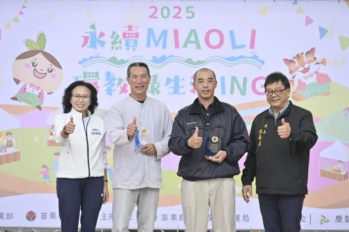 圖片來源:苗栗縣政府