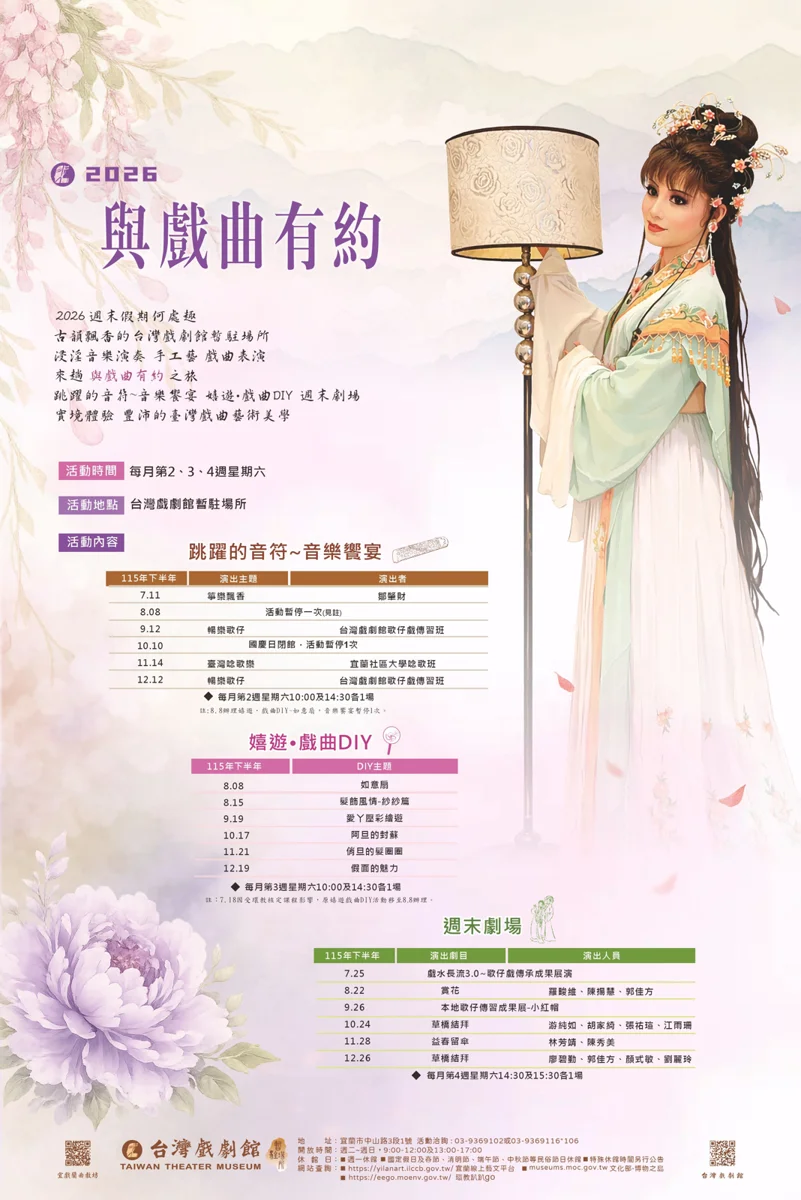 【週末好去處】古箏與空靈鼓交織！台灣戲劇館7/11「箏樂飄香」免費入場