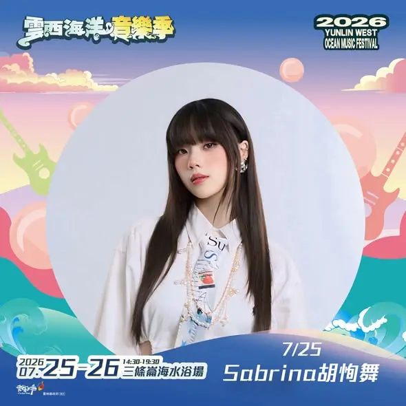 圖片來源:雲林縣政府文化觀光處