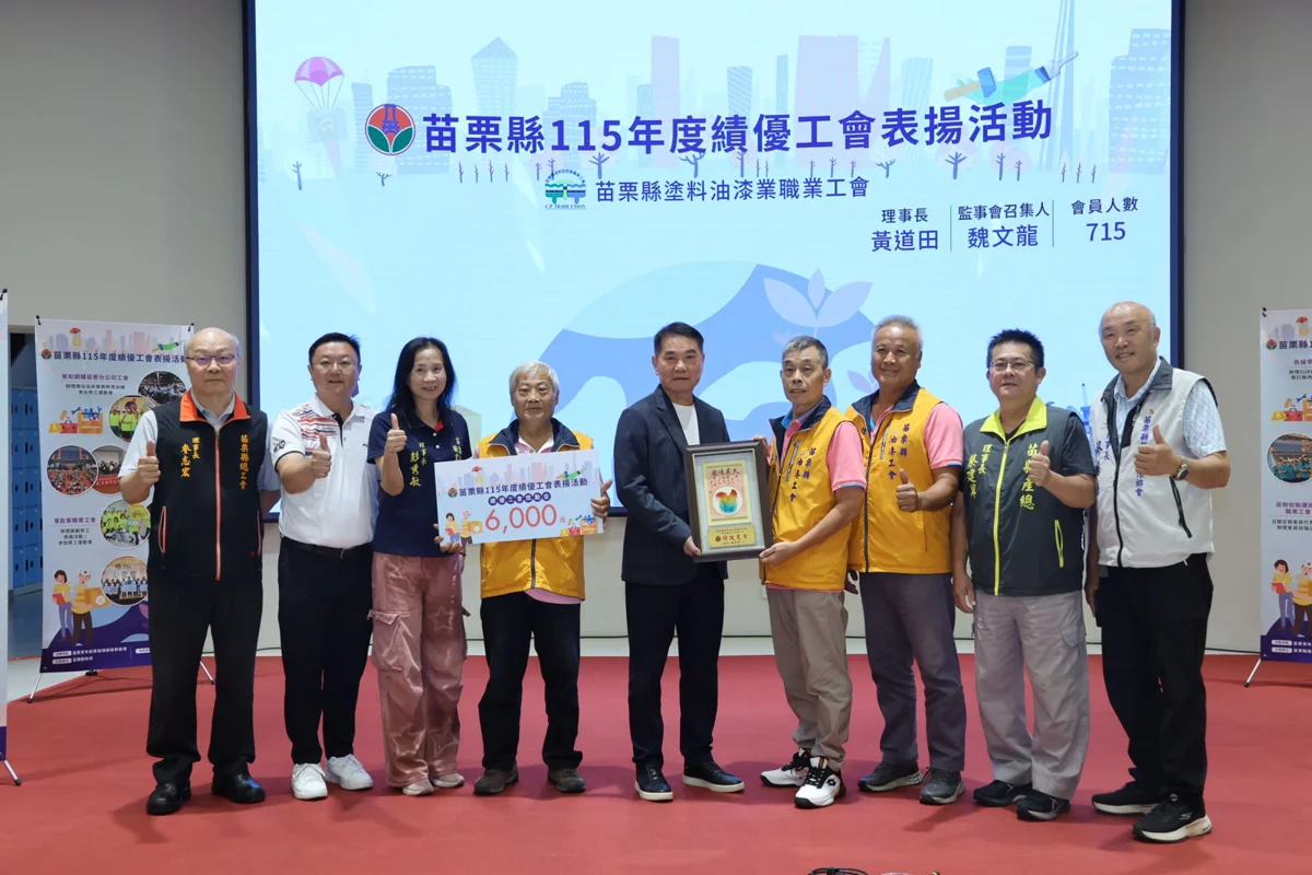 圖片來源:苗栗縣政府