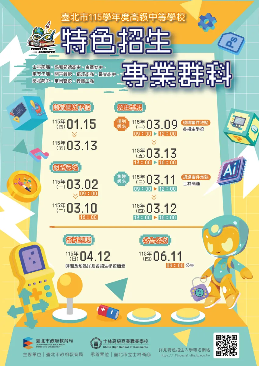 北市技藝生升學福音!2026特色招生426名額,免會考成績靠術科實力入學