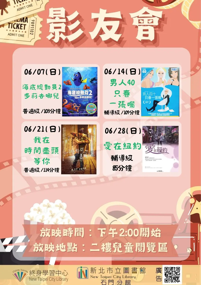 石門圖書館6月免費電影院開張！《海底總動員2》領銜4部強片陪你過週末