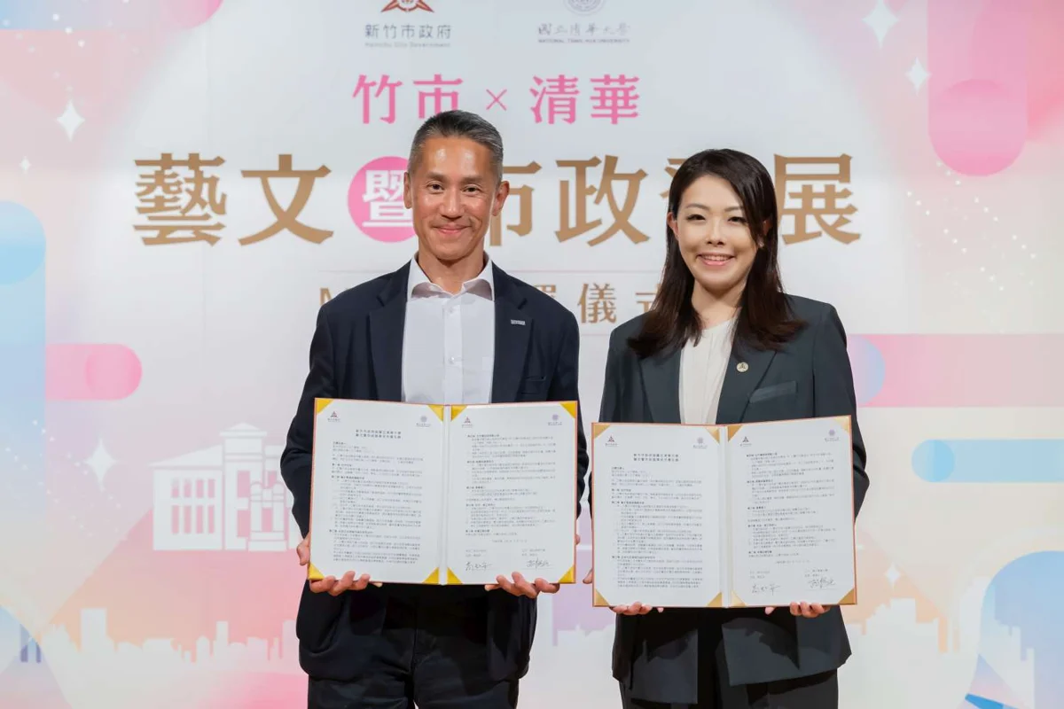 竹市府攜手清大簽署MOU 迎來城市藝文新篇章!