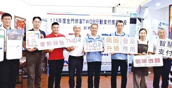 金門推TWQR行動支付!6大商圈逾350店響應 悠遊付最高狂送123%回饋